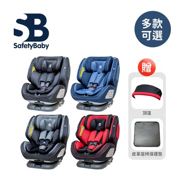 Safety Baby  適德寶 德國 isofix安全帶兩用通風型安全座椅-多款可選