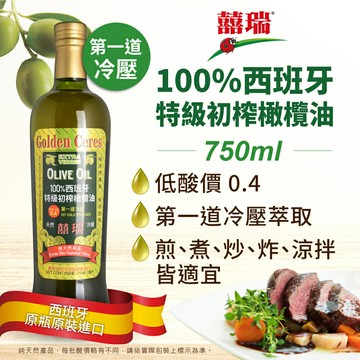 特級冷壓初榨100%純橄欖油(750ml )【囍瑞 BIOES】