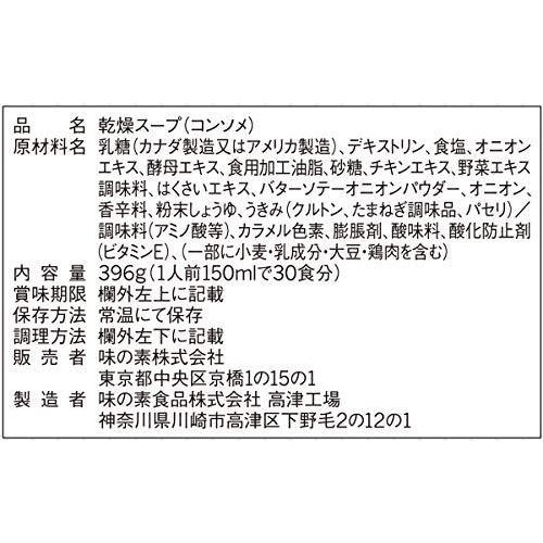 業務用 クノール ランチ用スープ オニオンコンソメ 13.2g袋×30個