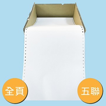 電腦報表紙9 1/2 5聯全頁雙切 約200份 白、綠、藍、紅、黃 (NOD)