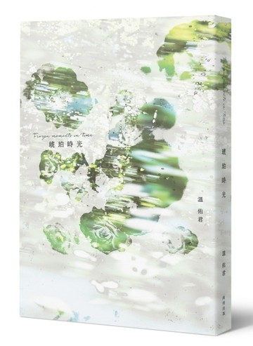 琥珀時光[二手書_全新]