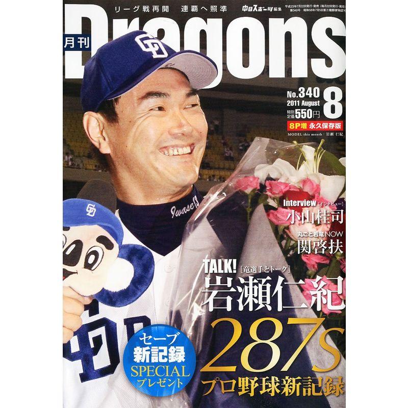 月刊 Dragons (ドラゴンズ) 2011年 08月号 雑誌