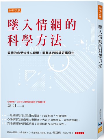 墜入情網的科學方法：愛情的非受迫性心理學，激起多巴胺讓好事發生