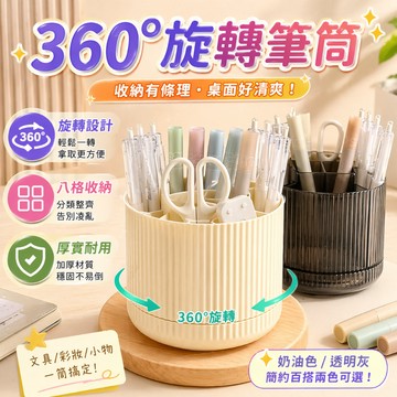 旋轉筆筒 筆筒 桌面收納盒 文具收納 辦公桌收納 筆盒 桌面置物盒 分格筆筒 雜物收納盒 筆架