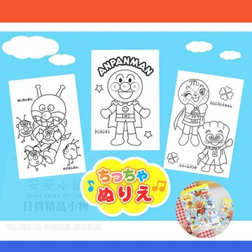 日本帶回 W355 Anpanman 麵包超人 A6著色本 日本製 畫畫本 上色本 畫本 日本境內兒童畫冊