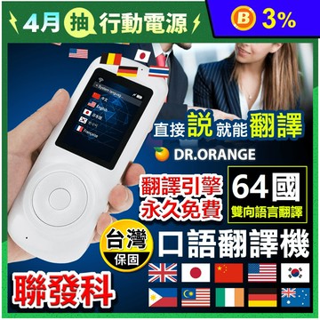 【DR.MANGO 芒果科技】64國wifi版+觸碰口譯翻譯機
