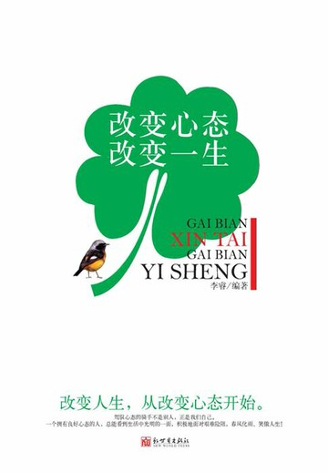 【電子書】改变心态改变一生