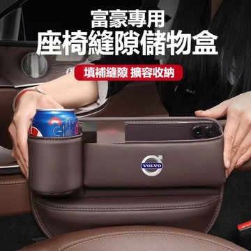 【下殺出清】VOLVO富豪 加长水杯款座椅縫隙收納盒 XC60 S60 XC40 XC90 S90 V90 皮革置物盒