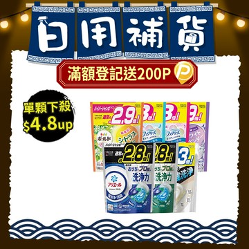 【P&G】ARIEL/BOLD 4D袋裝洗衣球