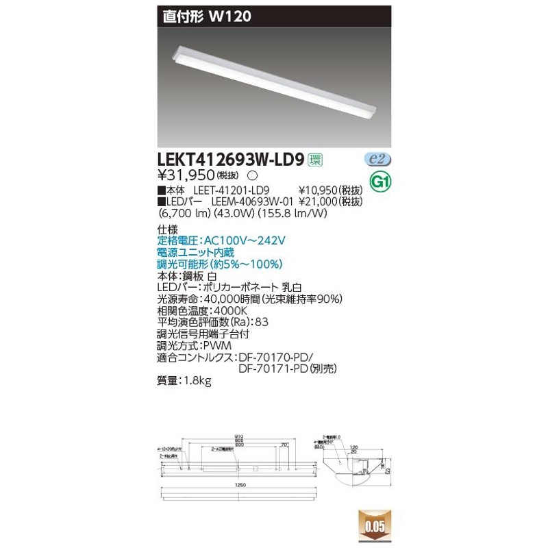 東芝 LEKT412693W-LD9 ベースライト TENQOO直付40形Ｗ120 LED(白色