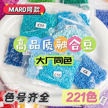 🔥臺灣出貨🔥2.6MM拼豆MARD黃豆豆同色融合豆補充包高品質221色diy手工補充裝 用融合豆 MARD黃豆豆同色號