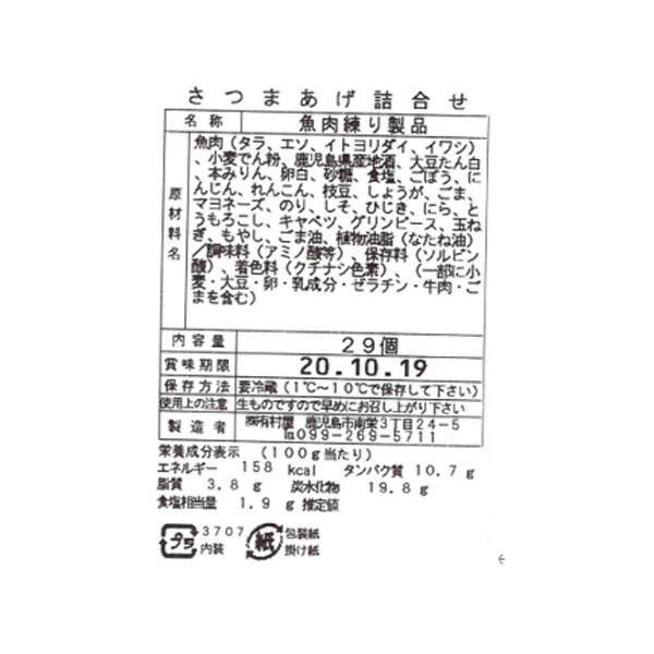 鹿児島 創業大正元年「有村屋」さつまあげ Dセット(29個入り) ギフト プレゼント お中元 御中元 お歳暮 御歳暮