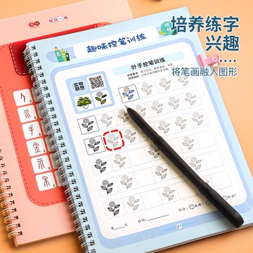 趣味控筆訓練字帖硬筆書法描紅本小學生幼兒園全套圖形點陣筆畫初學者入門運筆偏旁部首基礎筆控抖音同款一年級幼小銜漢字接臨摹本