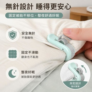 臺灣出貨🔥寢具固定夾 被子固定器 無針被夾 被套固定器 床單固定夾 防跑被夾 無痕固定扣 防滑床單夾 TB6K