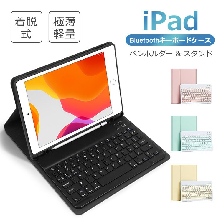 iPad 第9世代 iPad Pro 11 ケース キーボード 着脱式 iPad 10.2インチ 第8世代 air4 10.9 pro 10.5  9.7 キーボード ケース Bluetooth ペンホルダー スタンド 通販 LINEポイント最大0.5%GET | LINEショッピング