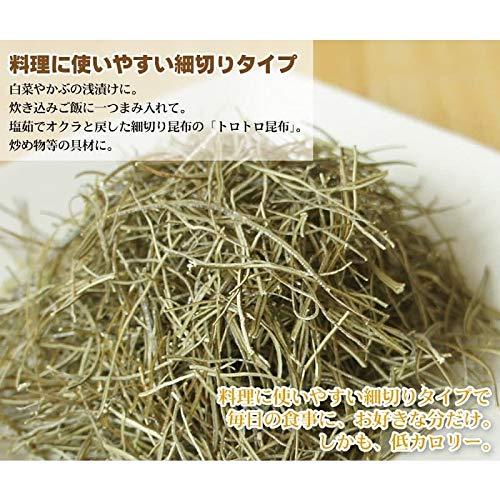 真昆布 細切り 30g×3個 函館産 天然 昆布だし 昆布水 無添加 刻み昆布