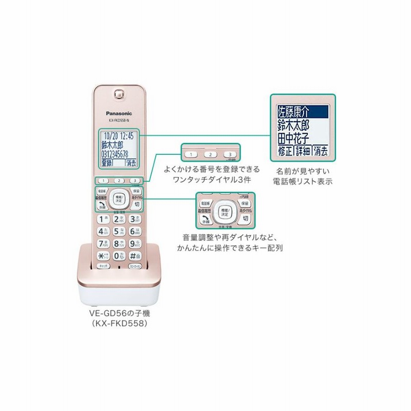 子機3台 親機受話器コードレスタイプ パナソニック 留守番 電話機 「VE 