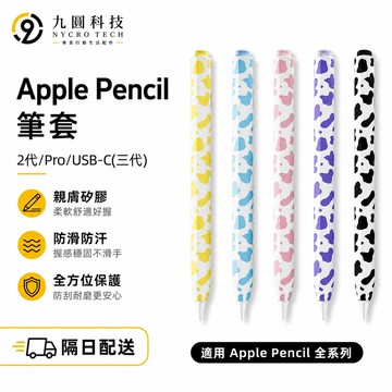 蘋果書寫筆套 觸控筆套 Apple 筆套 適用 Apple Pencil Pro 1代 2代 3代 USB-C 筆套