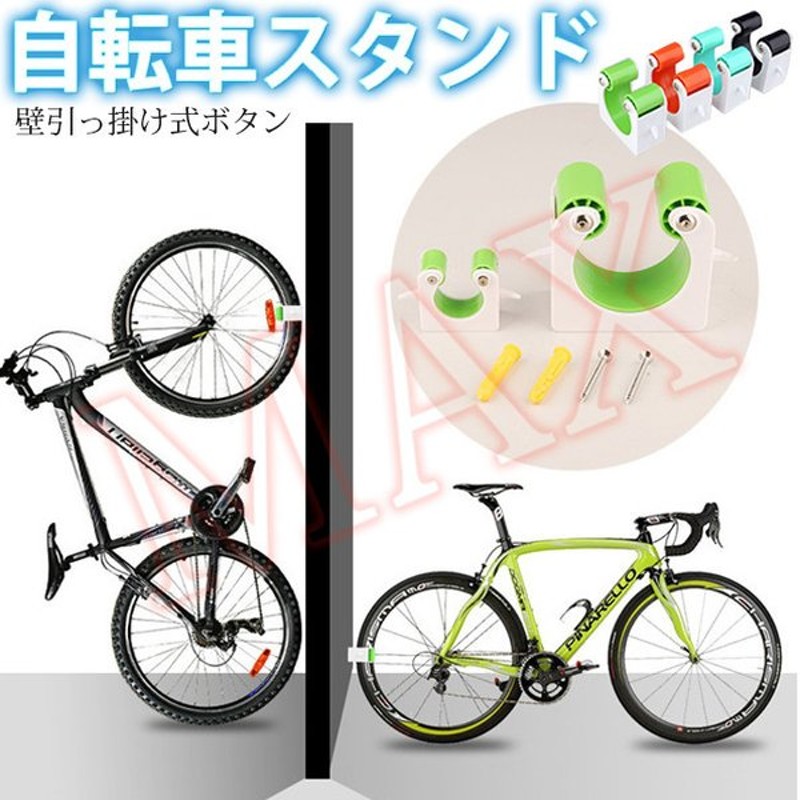 自転車スタンド 自転車ディスプレイ ディスプレイスタンド 壁引っ掛け式 省スペース 縦置き 固定用 転倒防止 盗難防止 自転車駐車場 家庭用 通販 Lineポイント最大get Lineショッピング