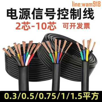【店長推薦】4芯 5芯 10芯控制線0.3/0.75/1.5平方信號線