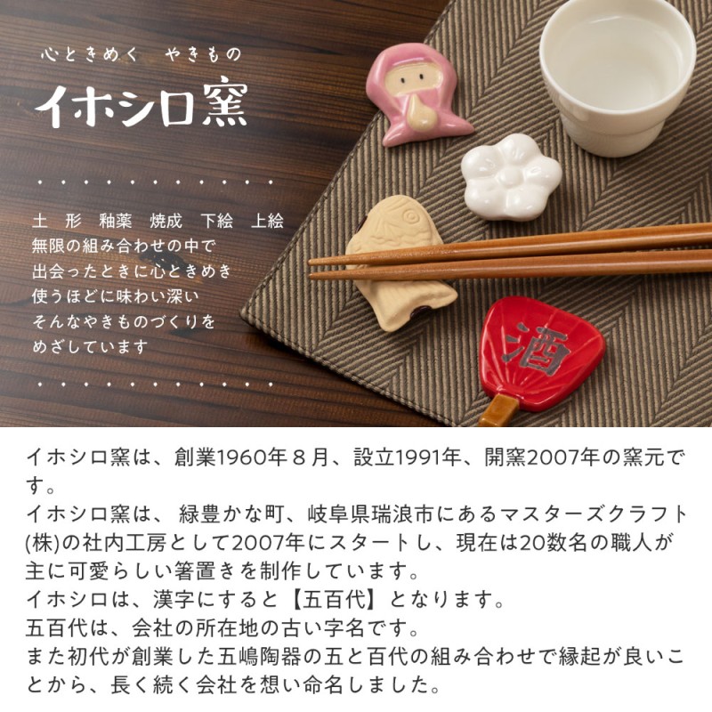 イホシロ窯 箸置き 白たい焼き (3-460a) 美濃焼 岐阜県の工芸品 Minoyaki Chopstick rest, Gifu craft |  LINEブランドカタログ