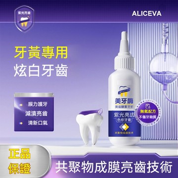 臺灣出貨【k總力薦】紫光美牙酶 牙黃亮白 淨齒 亮白牙膏 牙結石 口臭 牙漬 牙垢黃牙 保護牙齦 清新口氣 【亮白去黃】