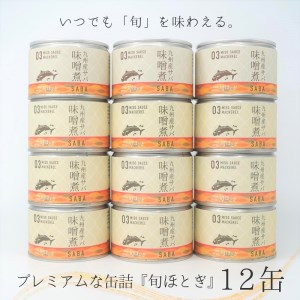 缶詰工場直送　伝統のさば缶「旬ほとぎ」味噌煮12缶