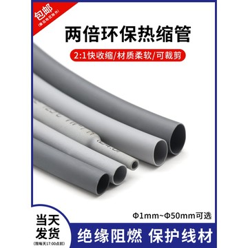 購滿199發貨 灰色熱縮管 Φ1mm-50mm 兩倍收縮率 收縮快 絕緣環保熱縮套管