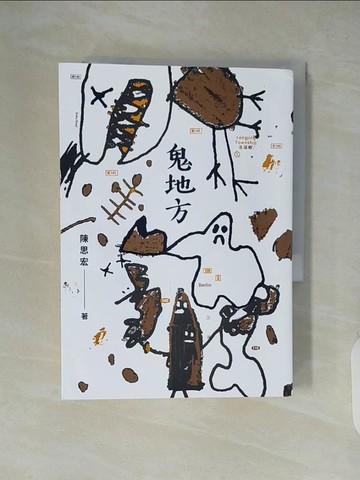 【書寶二手書T8／一般小說_XZM】鬼地方_陳思宏