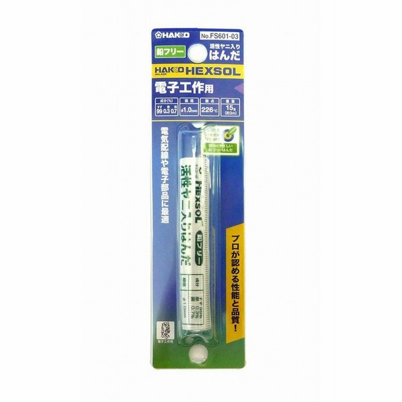 白光 白光 Hakko ハッコー ヘクスゾール 鉛フリー少量はんだ Fs601 03 15g すず99 銀0 3 銅0 7 通販 Lineポイント最大0 5 Get Lineショッピング