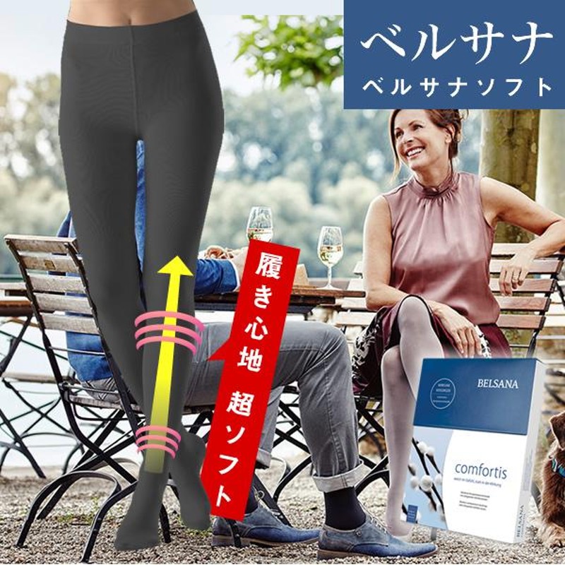 超爆安 【未使用品】ベルサナスキンケア 弾性ストッキング（つま先なし 