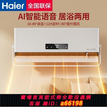 【台灣公司 可開發票】海爾取暖器浴室暖風機節能電暖氣壁掛式家用浴霸電暖氣熱風神器