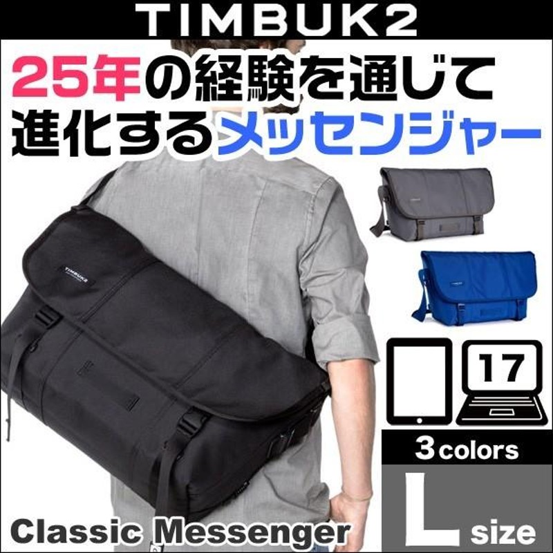 【値下げ】TIMBUK2 メッセンジャーバッグ