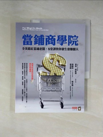 【書寶二手書T1／行銷_ZCM】當鋪商學院:全美最紅當鋪老闆，8堂課教你_萊斯．葛歐德