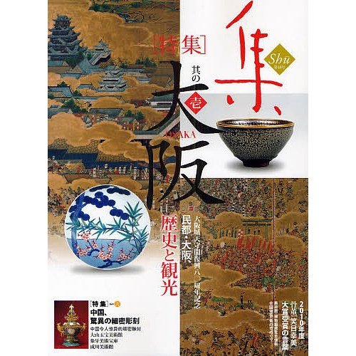 集 古美術名品 Vol.48