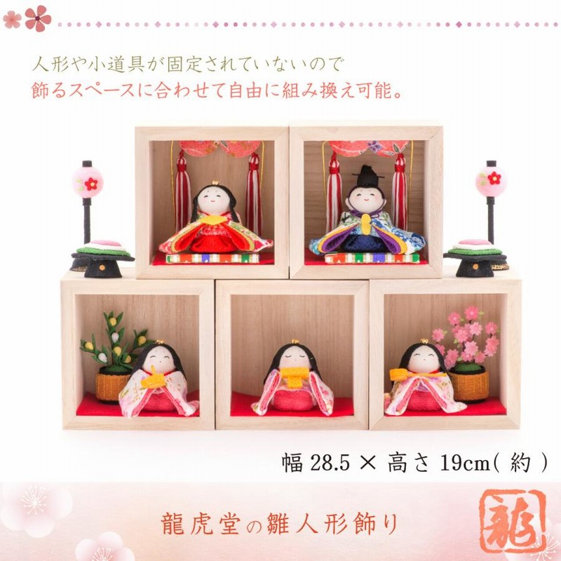 雛人形 ひな人形 コンパクト おしゃれ お雛様 雛 ちりめん 箱段
