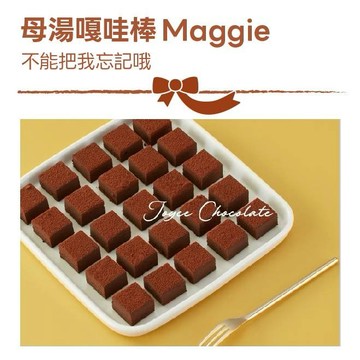 ✨母湯嘎哇棒Maggie【Joyce Chocolate】榴槤忘返生巧克力禮盒(25顆入)