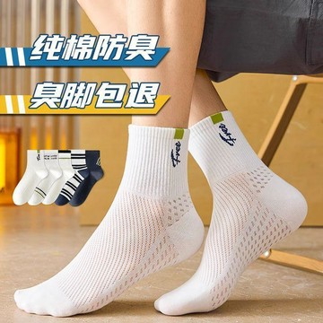 襪子男士春夏季薄款短襪10A抗菌防臭純棉網眼透氣吸汗學生中筒襪中筒綿長襪 透氣襪 男女通用 透氣 運動襪 長襪 中長襪
