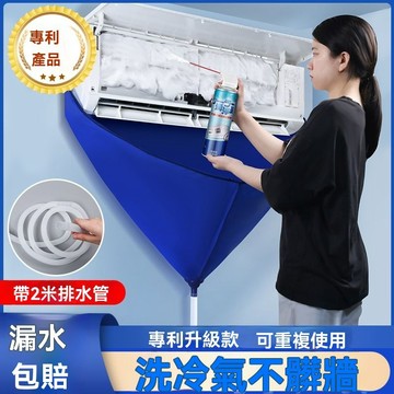 🔥臺灣出貨-熱賣中🔥冷氣清洗工具套裝 冷氣清洗罩 空調清洗罩 專業空調清洗 空調接水袋 洗冷氣 洗空調冷氣集水盤 室內機