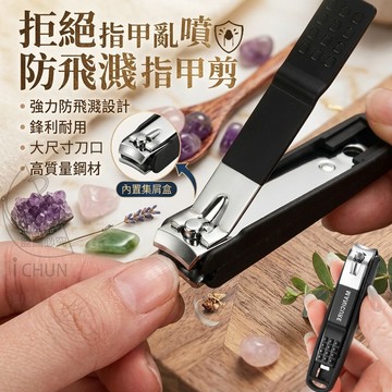 不鏽鋼+PP 防飛濺指甲剪