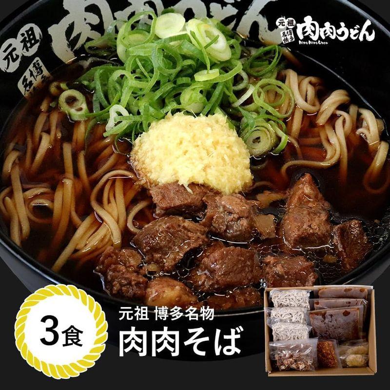 元祖博多名物 肉肉そば 冷食そば麺 3食入り