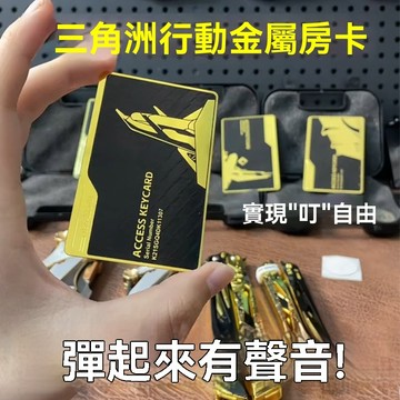 免運 臺現💕三角洲金屬卡合金卡nfc啟動卡總裁經理室客廳辦公送男生禮品 三角洲行動手遊啟動卡 金屬質感