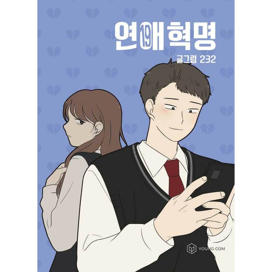 ［韓国雑貨］(韓国漫画：マンガ)恋愛革命 19