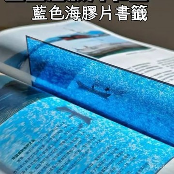 ☀️臺灣優選☀️新款藍色海膠片書簽 中式書籤  亞克力創意紀念品 半透明 小眾精美書籤 文學書籤高顔值光影半透明書簽