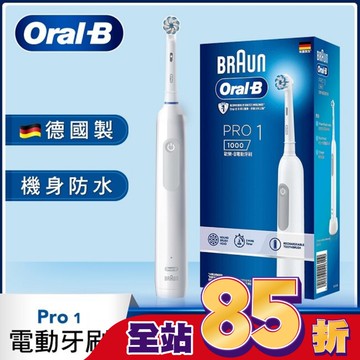 PRO 1 3D電動牙刷-白色