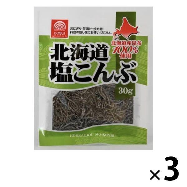 ドースイドースイ 北海道塩こんぶ 30g 3個 おにぎり お茶請け 炒め物 料理の隠し味