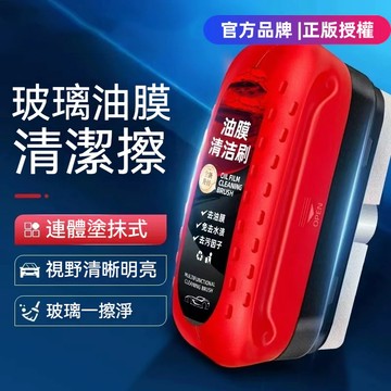 秒出【AMGC】油膜清潔刷 去油膜神器 汽車油膜擦 玻璃油膜擦 油膜清潔擦 油膜擦 汽車除油膜 汽車玻璃清潔擦