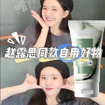 隔日達+免運🔥抖音爆款氨基酸洗面奶 葉綠素潔面乳 和控油潔面泥 毛孔 清潔 控油 潔面乳 去黑頭 美白嫩膚洗面乳 洗臉