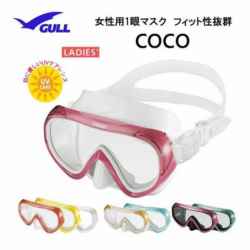 GULL ガル ココ マスク COCO レディース 女性用 GM-1270 GM-1277 GM-1278 ダイビング スノーケリング 通販 LINEポイント最大0.5%GET | LINEショッピング GULL ガル ココ マスク COCO レディース 女性用 GM-1270 GM-1277 GM-1278 ダイビング スノーケリング 通販 LINEポイント最大0.5%GET | LINEショッピング