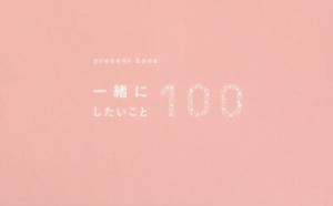 一緒にしたいこと100 peach